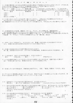 Page 93 of OVA SPIRITS