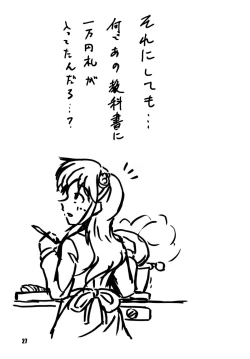 Page 27 of Kochiya to Ichiman Yen no Otoko