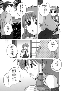 Page 7 of Kochiya to Ichiman Yen no Otoko