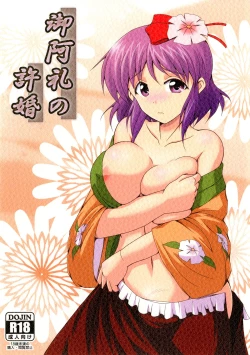 Page 1 of Miare no Iinazuke