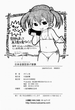 Page 173 of Nihon Zenkoku Mamenage Ondo