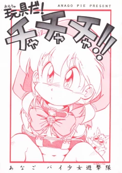 Page 1 of Omocha Da! Chachacha!!