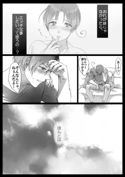 Page 12 of 【APH漫画】くるん兄妹の事情【女体化R-18】