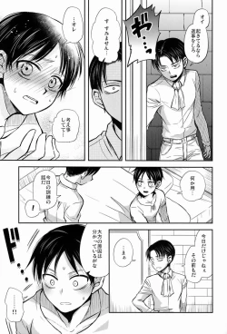 Page 14 of Chottomatte Heichou!!