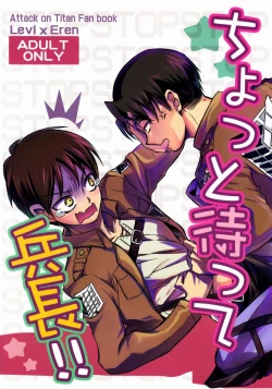 Page 1 of Chottomatte Heichou!!