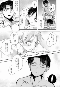 Page 36 of Chottomatte Heichou!!