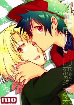 Page 1 of Rokujou Hitoma Mazoku-teki Renai Taikei