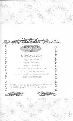 Page 25 of MOUSOU THEATER 36