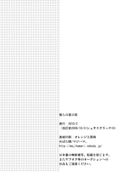 Page 13 of Bokura no Natsu no Yoru | One Summer Evening