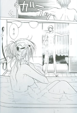 Page 5 of Reckless driving of love!!