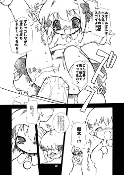 Page 7 of Sakura-chan ga Taihen na Koto ni Nacchau Hon. 2