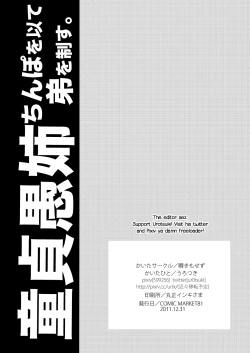 Page 21 of Doutei Gushi, Chinpo wo Motte Otouto wo Seisu | Virgin Sister, Control Your Brother with Your Cock