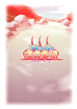 Page 26 of Moriyachi no Onsen Jijou