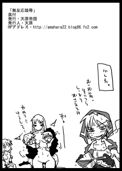 Page 25 of Muhannou Ryoujoku