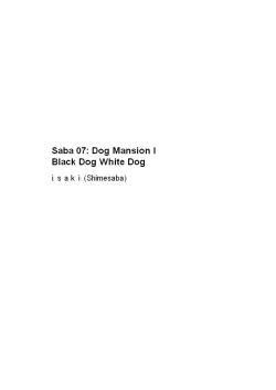 Page 1 of Saba 07: Inu Kan I / Shiro Inu Kuro Inu | Saba 07: Dog Mansion I Black Dog White Dog