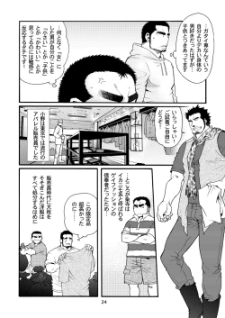 Page 23 of Shouka Dou 02
