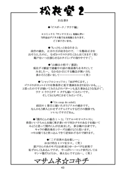 Page 42 of Shouka Dou 02