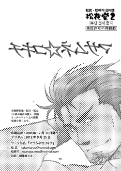 Page 45 of Shouka Dou 02