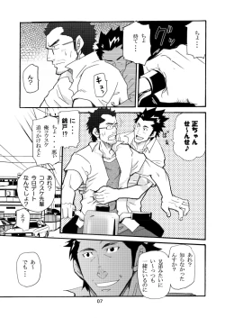 Page 6 of Shouka Dou 02