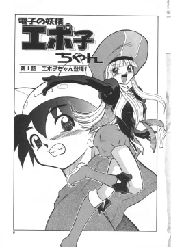 Page 11 of Denshi no Yousei EpokoElectronic Fairy Epo-ko