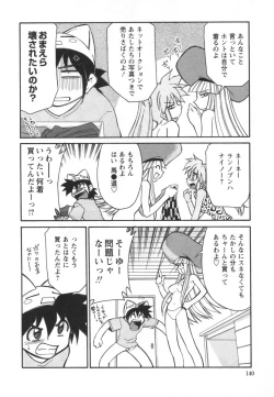 Page 142 of Denshi no Yousei EpokoElectronic Fairy Epo-ko