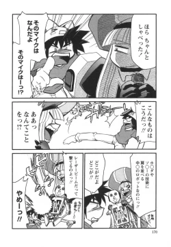 Page 172 of Denshi no Yousei EpokoElectronic Fairy Epo-ko