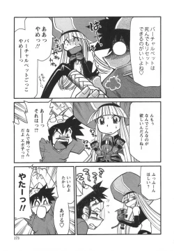 Page 175 of Denshi no Yousei EpokoElectronic Fairy Epo-ko