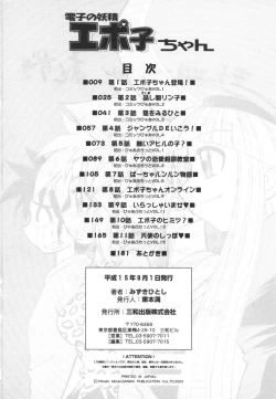 Page 186 of Denshi no Yousei EpokoElectronic Fairy Epo-ko