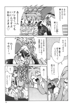 Page 33 of Denshi no Yousei EpokoElectronic Fairy Epo-ko