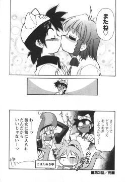 Page 58 of Denshi no Yousei EpokoElectronic Fairy Epo-ko