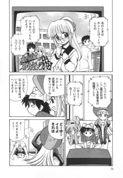 Page 76 of Denshi no Yousei EpokoElectronic Fairy Epo-ko