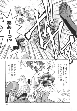 Page 83 of Denshi no Yousei EpokoElectronic Fairy Epo-ko
