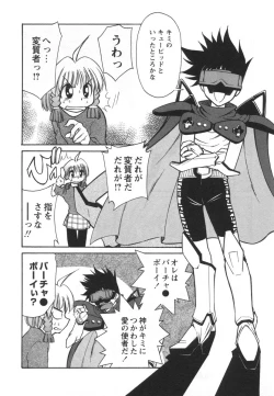 Page 94 of Denshi no Yousei EpokoElectronic Fairy Epo-ko