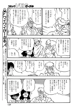 Page 131 of Lemon People 1987-03 Vol. 69