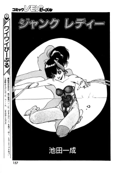 Page 159 of Lemon People 1987-03 Vol. 69