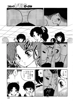 Page 24 of Lemon People 1987-03 Vol. 69