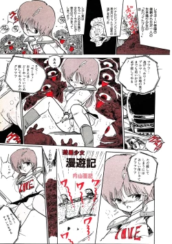 Page 85 of Lemon People 1987-03 Vol. 69