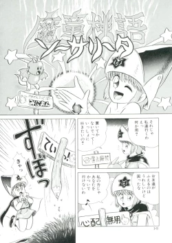 Page 15 of Madou Momogatari Sorcerlita