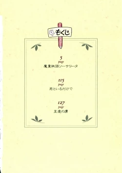 Page 3 of Madou Momogatari Sorcerlita