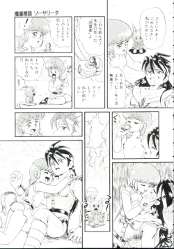 Page 42 of Madou Momogatari Sorcerlita
