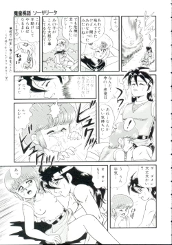 Page 44 of Madou Momogatari Sorcerlita