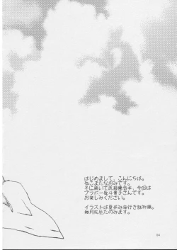 Page 3 of Tetsu no Otome