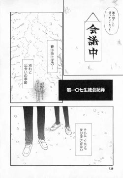 Page 131 of Dai 107 Seitokai Kiroku