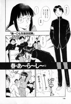 Page 149 of Dai 107 Seitokai Kiroku