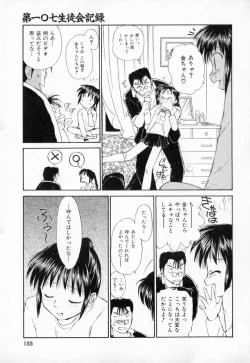 Page 158 of Dai 107 Seitokai Kiroku