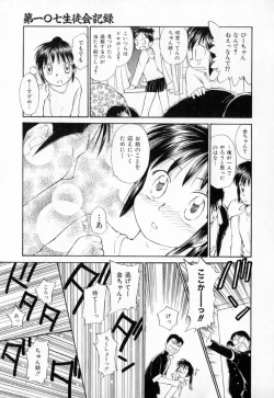 Page 160 of Dai 107 Seitokai Kiroku