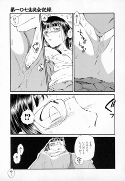 Page 206 of Dai 107 Seitokai Kiroku