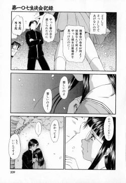 Page 212 of Dai 107 Seitokai Kiroku