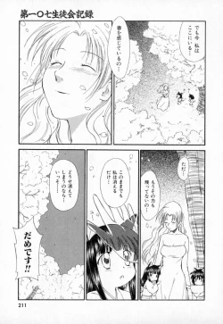 Page 214 of Dai 107 Seitokai Kiroku