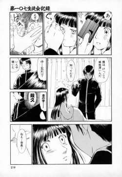 Page 222 of Dai 107 Seitokai Kiroku